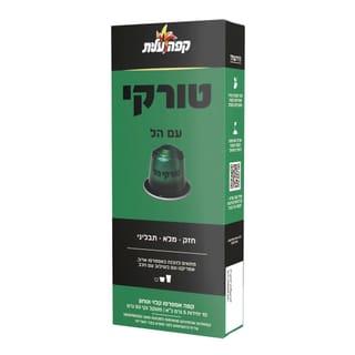 קפסולות טורקי עם הל