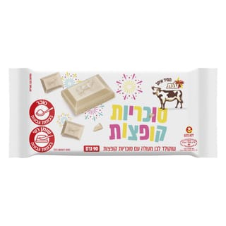 שוקולד לבן סוכריות קופצות