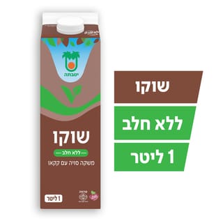 משקה שוקו ויגן בקירור 1ל' יטבתה
