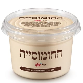 החומוסייה של אחלה 400 גרם