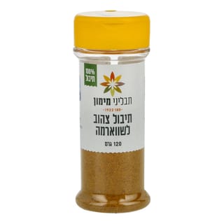 תיבול לשווארמה צהוב 120 גר'
