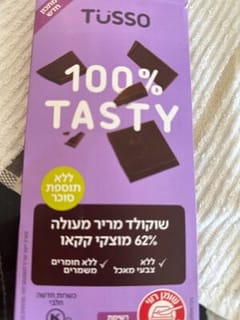 טוסו שוקולד מריר 62%