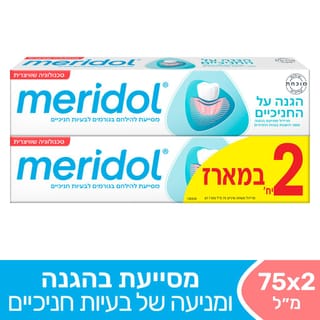 מרידול משחת שיניים 75 מ"ל מארז זוג