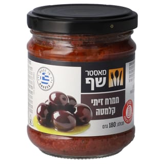 מאסטר שף ממרח זיתי קלמטה 180 גרם