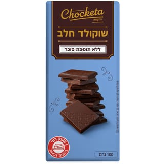 צ'וקטה שוקולד לל"ס חלב 100 גרם