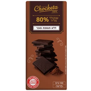 צ'וקטה שוקולד לל"ס מריר 80% 100 גרם