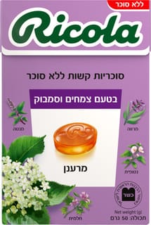 ריקולה - סוכריות בטעם סמבוקוס 50 גרם לל"ס