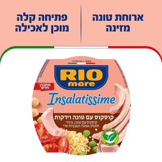 סלט טונה ריו מרה עם קוסקוס וירקות