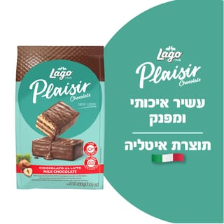 קוביות ופל עם לוז וש.חלב