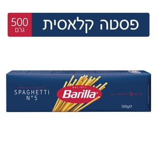 ברילה ספגטי מס 5 500 גרם