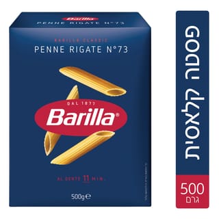 ברילה פנה רגטה 500 גרם