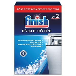 פיניש מלח למדיח 2 ק"ג