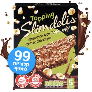 סלים דליס טופינג אגוזי לוז