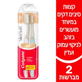 קולגייט מברשת סלים סופט זוג זהב