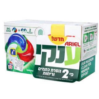 אריאל - קפסולות לכביסה ענקי 15 יח'