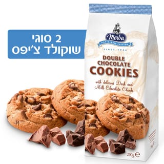 מרבה פטיסרי עוגיות דאבל שוקולד