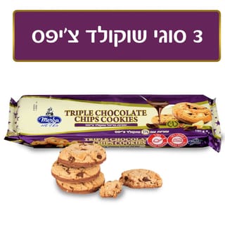עוגיות טריפל שוקולד צ'יפס