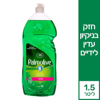 פלמוליב כלים שקוף קלאסי 1.5 ליטר