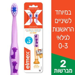 מברשת שיניים ילדים גילאי 0-3