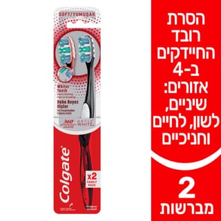 מברשות 360 אדוונס וויט 2יח קולגייט
