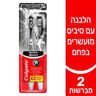 מברשת שיניים מקס ווייט סיבי פחם