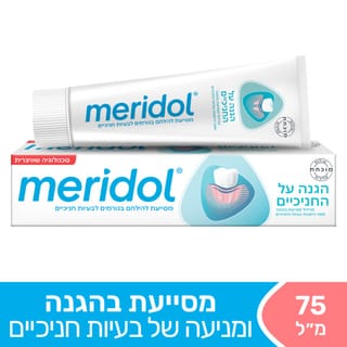 מרידול משחת שיניים 75 מ"ל