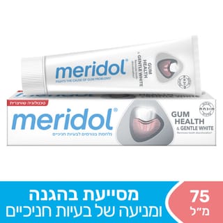 מרידול - משחת שיניים הלבנה 75 מ"ל
