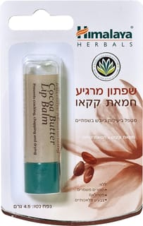 הימלאיה שפתון חמאת קקאו
