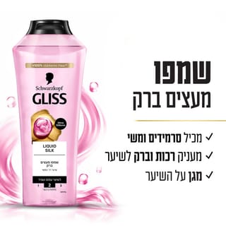 גליס שמפו משי נוזלי