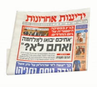 ידיעות אחרונות עיתון סופ"ש
